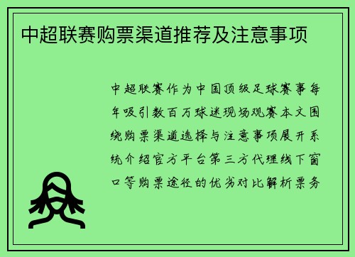 中超联赛购票渠道推荐及注意事项