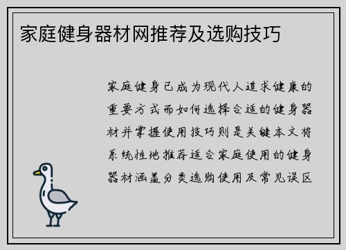 家庭健身器材网推荐及选购技巧