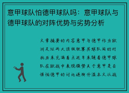意甲球队怕德甲球队吗：意甲球队与德甲球队的对阵优势与劣势分析